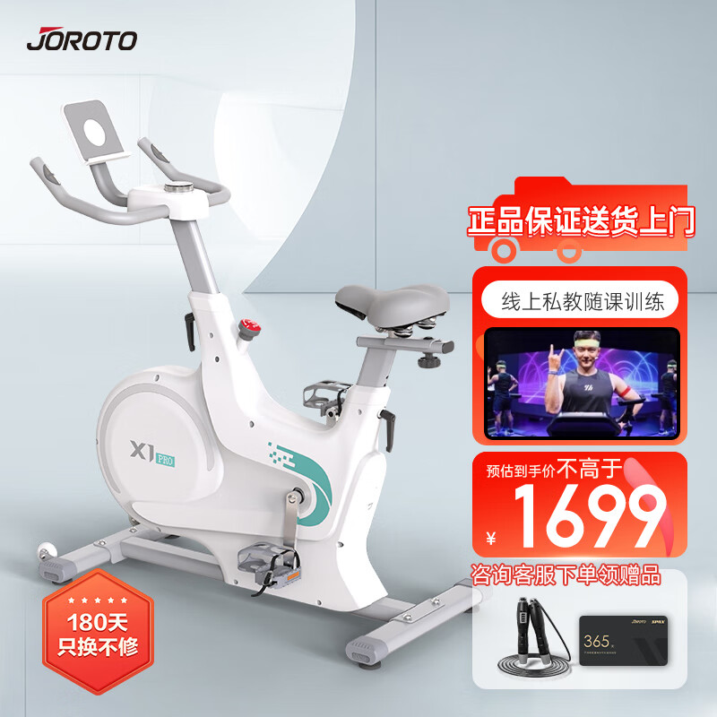 捷瑞特(JOROTO)动感单车脚踏自行车家用智能调阻磁控运动健身器材室内轻音X1Pro 动感单车