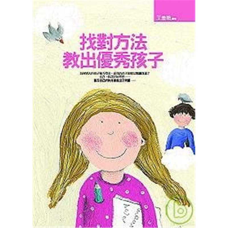 现货 找对方法教出孩子 08 王金娥 亲子教养书籍