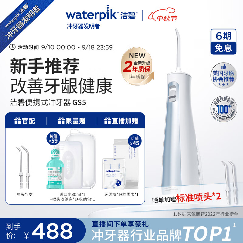 洁碧（Waterpik）冲牙器 便携式电动洗牙器水牙线洁牙器家用立式预防牙结石全身水洗  GS5蓝中秋礼物礼品