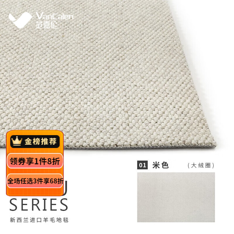 范嘉伦（VanCalen）羊毛地毯客厅纯色简约圈绒高端加厚隔音防潮耐脏易打理混纺可定制 米色(大绒圈)PUS01 2.4米×3.4米