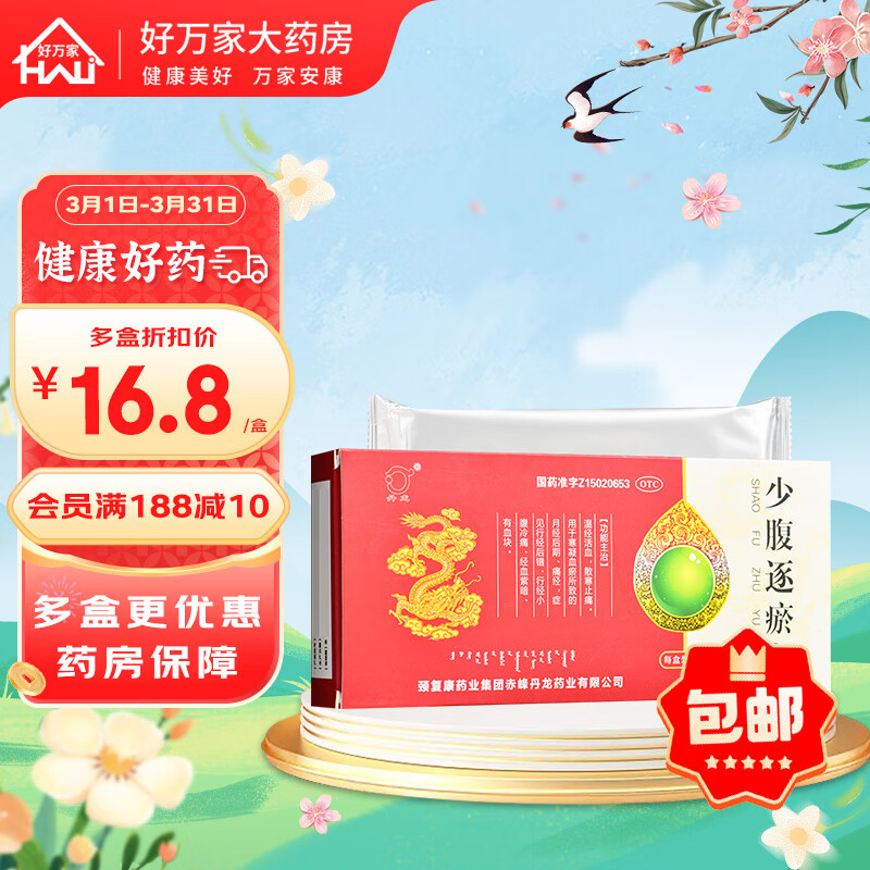 丹龙 少腹逐瘀丸 9g*10丸 1盒
