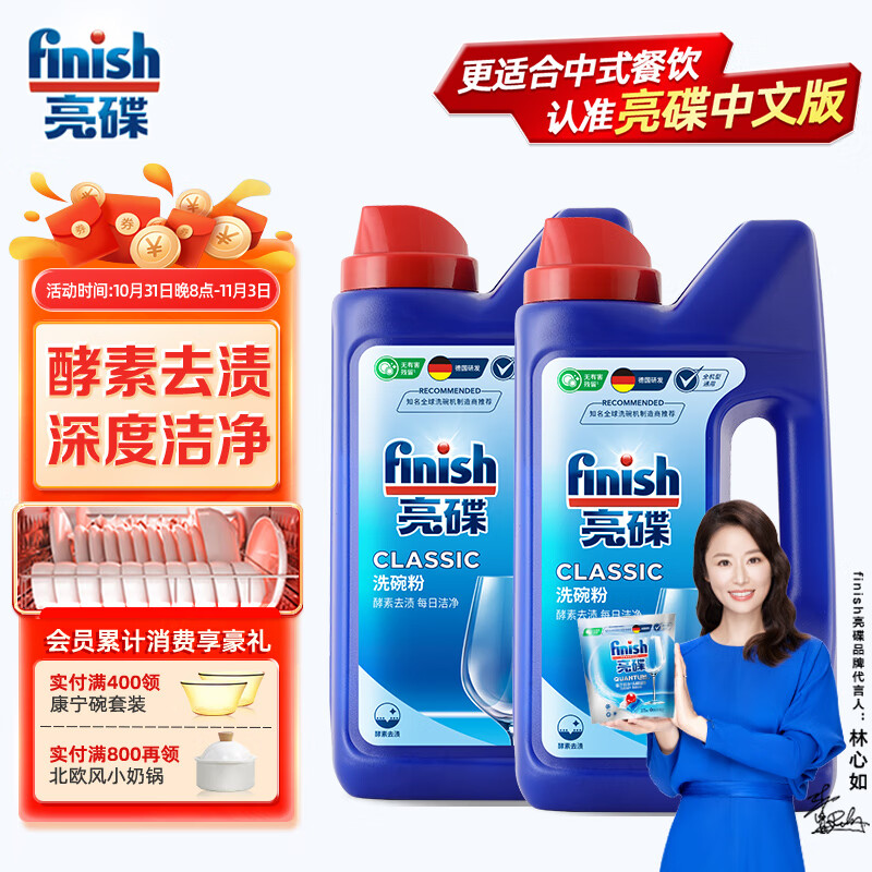 亮碟（finish）洗碗机洗涤剂清洁剂专用洗涤粉剂亮碟去污去渍洗洁精洗碗粉2kg (适用西门子海尔美的方太)属于什么档次？