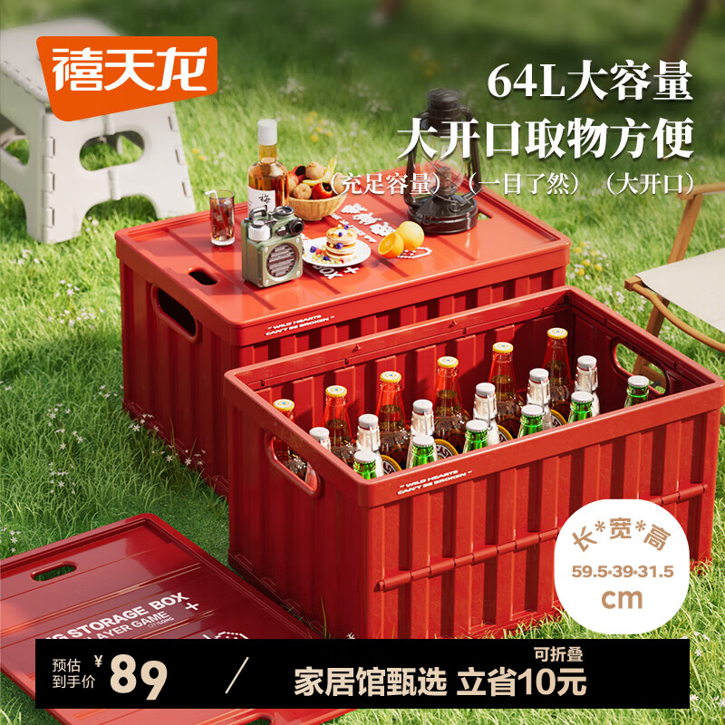 禧天龙(Citylong)户外露营收纳箱折叠箱野营整理箱车载后备箱置物箱家用储物箱 【64升皓绛红】一个装 折叠后高度仅4.5CM