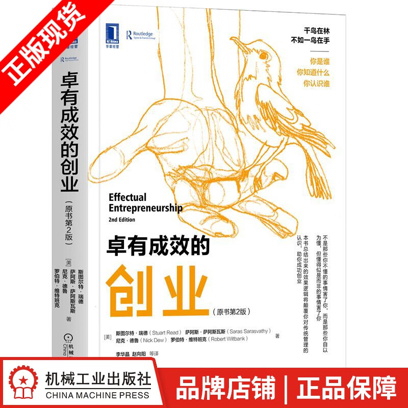卓有成效的创业(原书第2版) [美]斯图