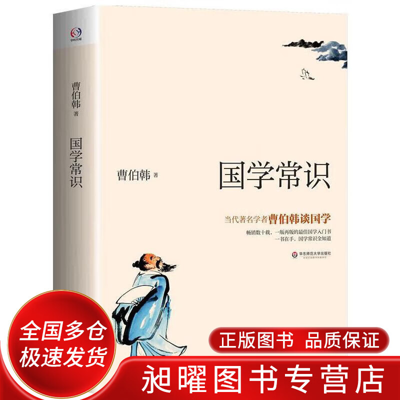国学常识9787567524484【精选
