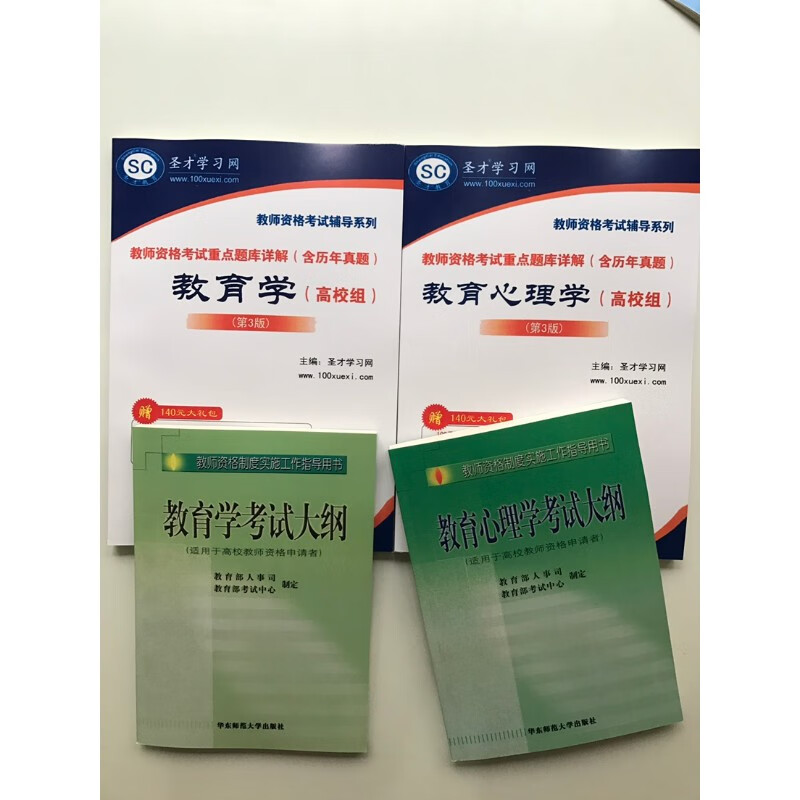 包邮考2023年云南省高校教师资格证考试 高校两学大纲+重点题库