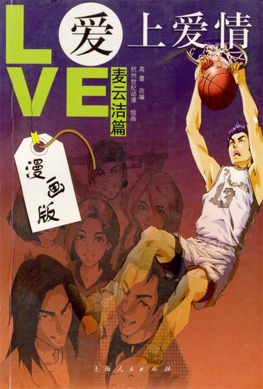 爱上爱情 高蕾 改编