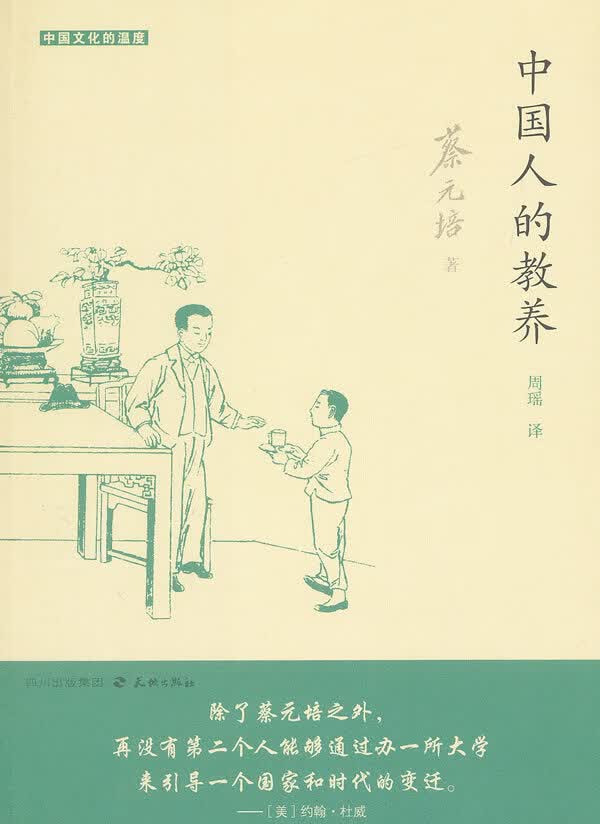 中国人的教养