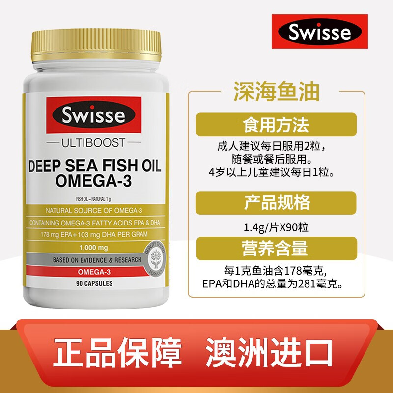 Swisse深海鱼油DHA欧米伽3价格走势及口感评测