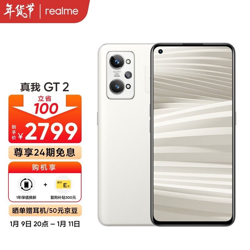 realme 真我GT2 骁龙888 120Hz AMOLED 畅速屏 索尼IMX766 OIS超大底主摄 8GB+256GB 大师·纸 5G手机