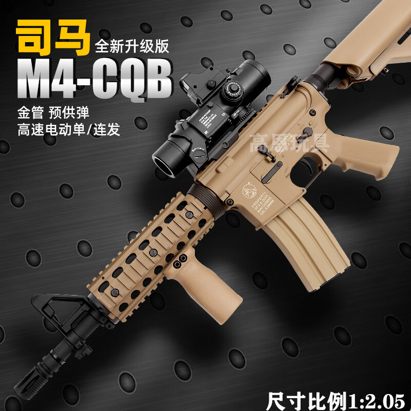 高恩司马M4军典3代自动玩具枪男孩软弹儿童成人突击步抢wargame发射器 电动 10000发 司马M4沙-高配