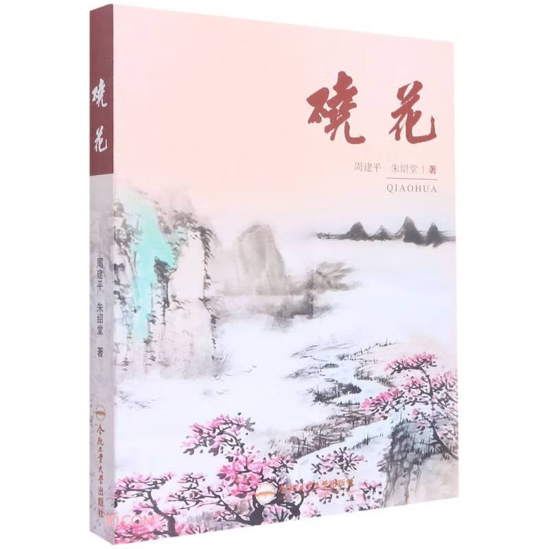 硗花