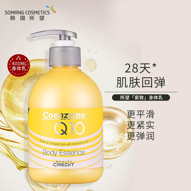 所望身体乳美白（美白身体乳一抹就白）