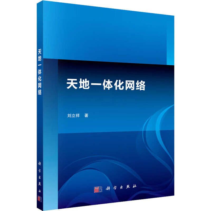 天地一体化网络