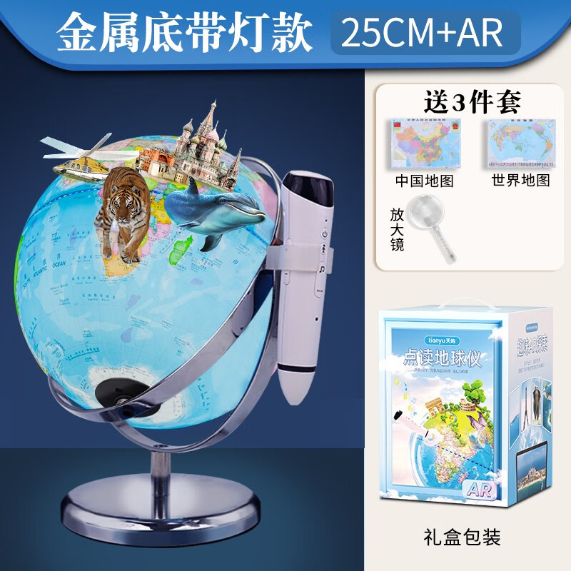 【天屿地球仪】儿童启蒙AR智能语音浮雕点读正版学生用初中生32cm大号小学生用办公室高端摆件生日礼物 25CM金底(礼盒+LED灯+万向旋转+点读+魔幻