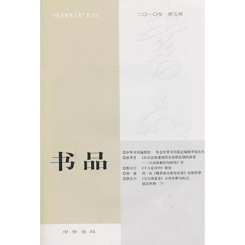 书品2010年辑