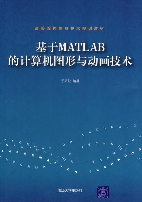 基于MATLAB的计算机图形与动画技术