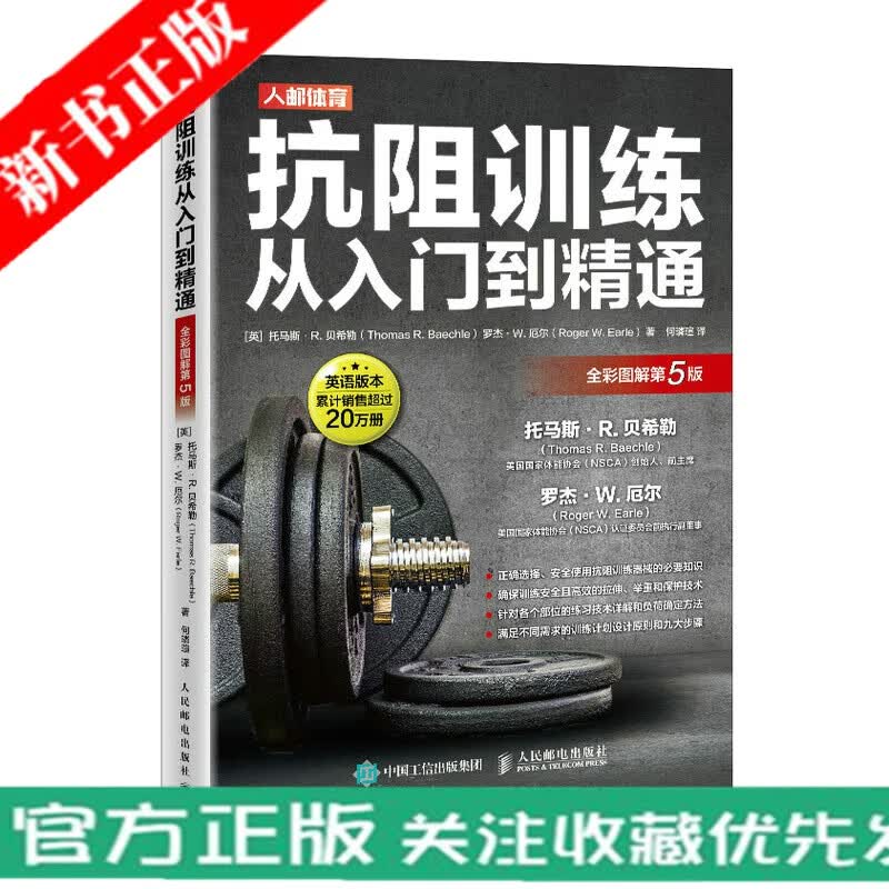 抗阻训练从入门到通彩图解第5版 体能训练肌肉力量训练基础 自重训练书
