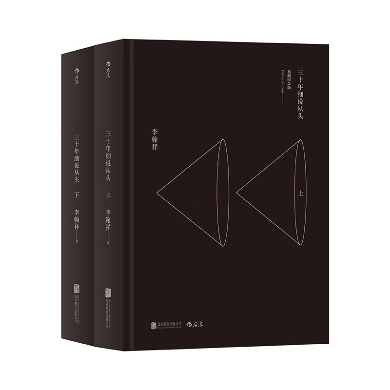 三十年细说从头 李翰祥【书】