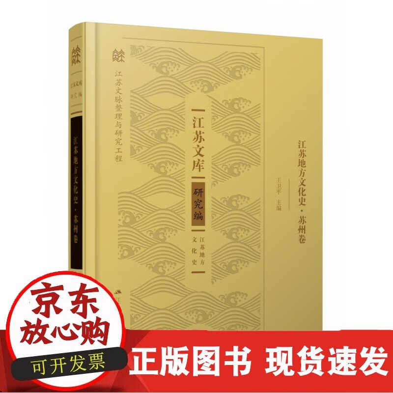 江苏地方文化史(苏州卷)(精)/江苏文库