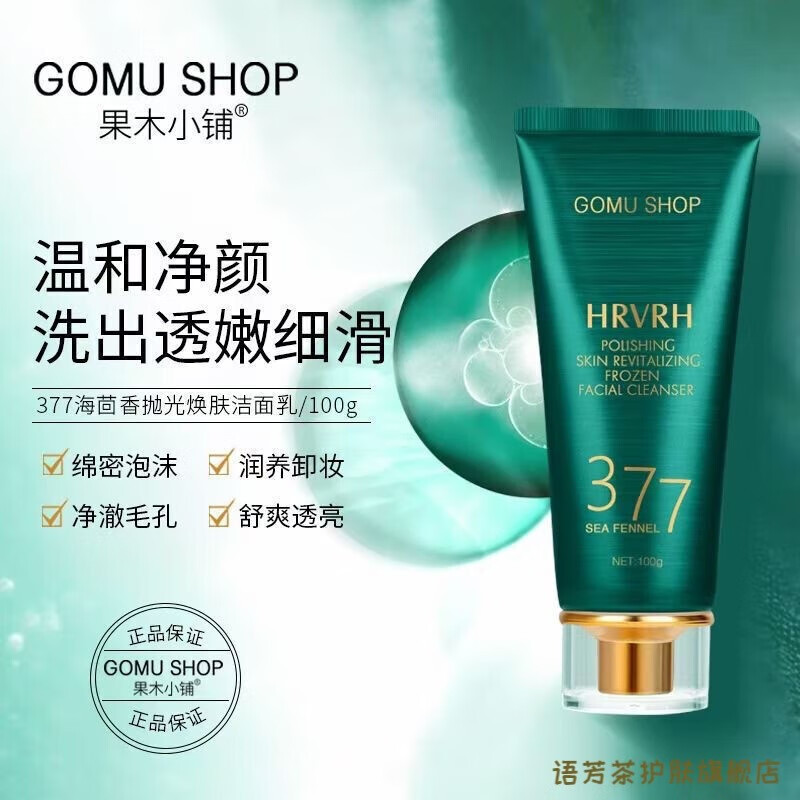 yinlier 果木小铺377海茴香抛光净澈乳 qcq伊夏 qcq伊夏