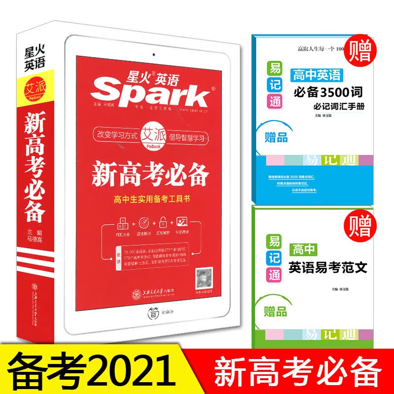 spark星火英语 新高考 高三英语单词词汇语法手册英汉词典 高中英语语法 高中英语基础知识