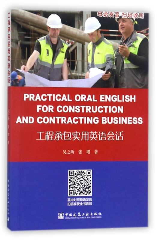 工程承包实用英语会话