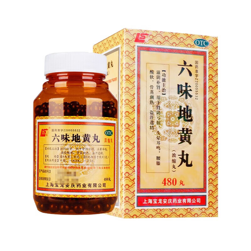 上龙 六味地黄丸(浓缩丸)480丸 滋阴补肾 肾阴亏损 头晕耳鸣 腰膝酸软