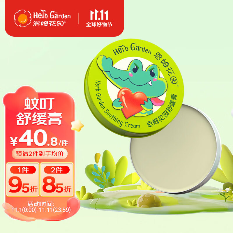 恩姆花园蚊叮舒缓膏15g叮包泛红5分钟舒缓痒感 舒缓膏单盒装怎么样,好用不?