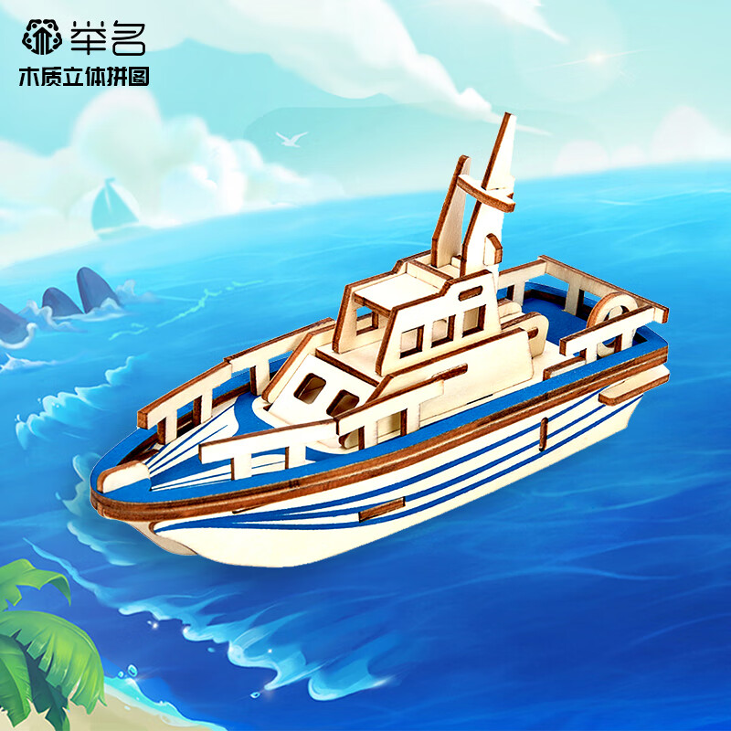 举名木质立体拼图3d船类拼装模型儿童益智玩具男女孩手工制作diy积木 救生艇
