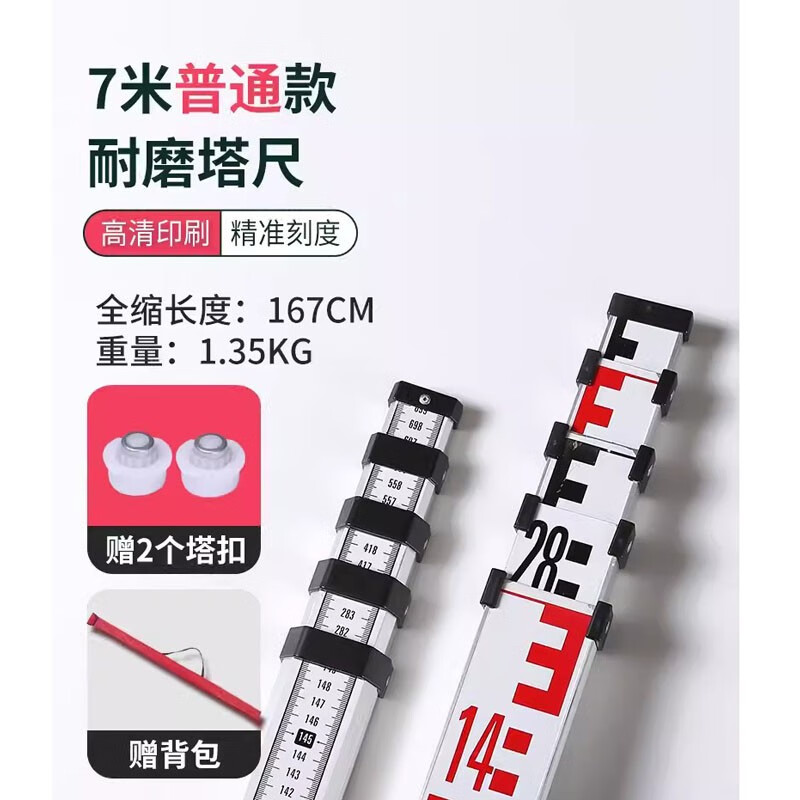 工途塔尺3米5米7米五伸縮 尺桿測量工具標(biāo)高鋁合金水準(zhǔn)儀水位刻度標(biāo)尺 普通款塔尺7米