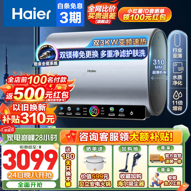 海尔（Haier）电热水器储水式扁桶机纤薄双胆变频速热一级能效双镁棒免更换家用卫生间 80L 3000W 双变频速热 PAD5