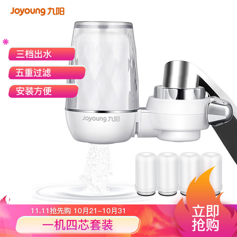 九阳 (Joyoung )净水器水龙头台式前置净水机家用厨房过滤器自来水可视化可清洗滤芯JYW-T05 1机4芯套装