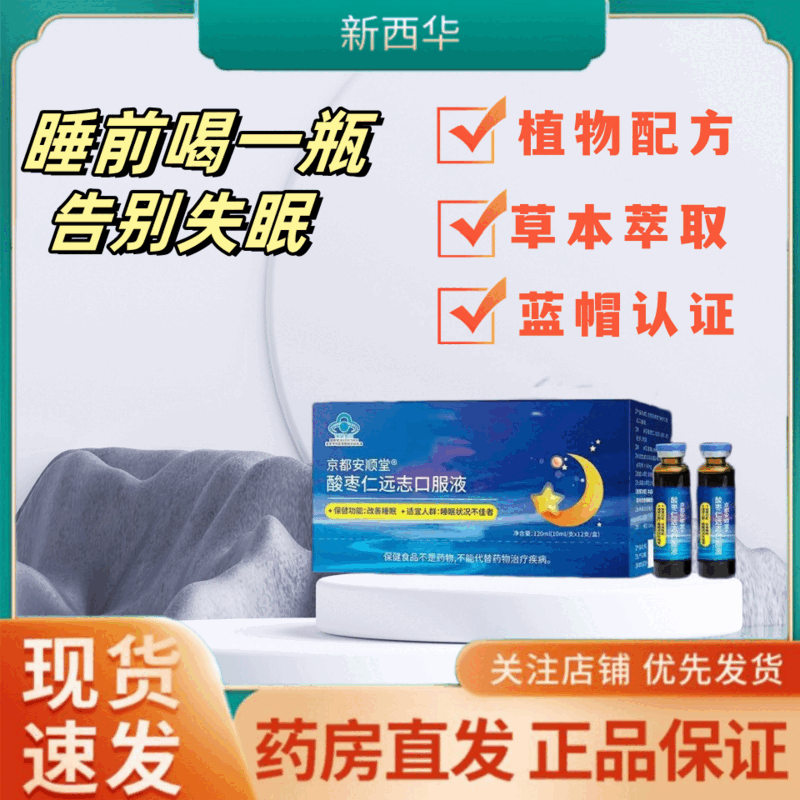 同仁堂酸枣仁口服液 酸枣仁远志口服液12支改善睡眠梦多易醒 【睡前一