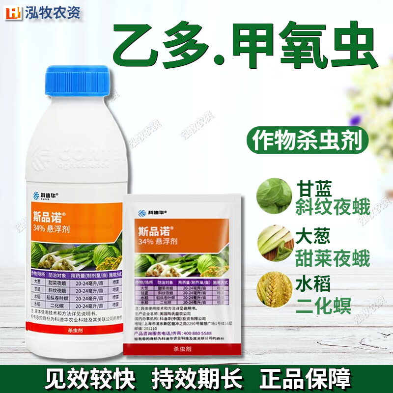 科迪华斯品诺乙多甲氧虫二化螟稻纵卷叶螟甜菜夜蛾杀虫剂陶氏益农