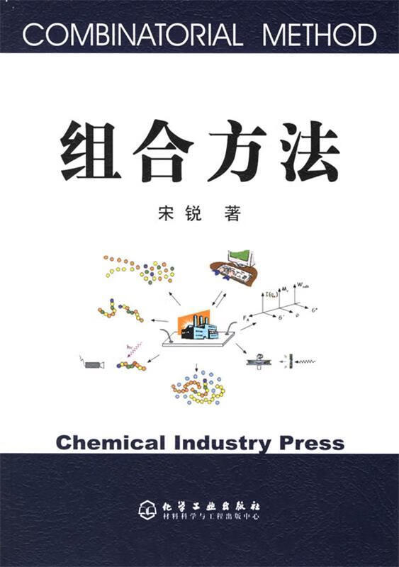 组合方法