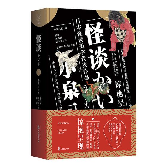 《怪谈》 文学 书籍 分类 民间文学