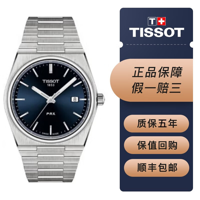 天梭（TISSOT）【二手95新】天梭经典PRX超级玩家系列男士石英/自动机械腕表 表径40mm  石英-T137.410.11.041.00蓝盘钢带