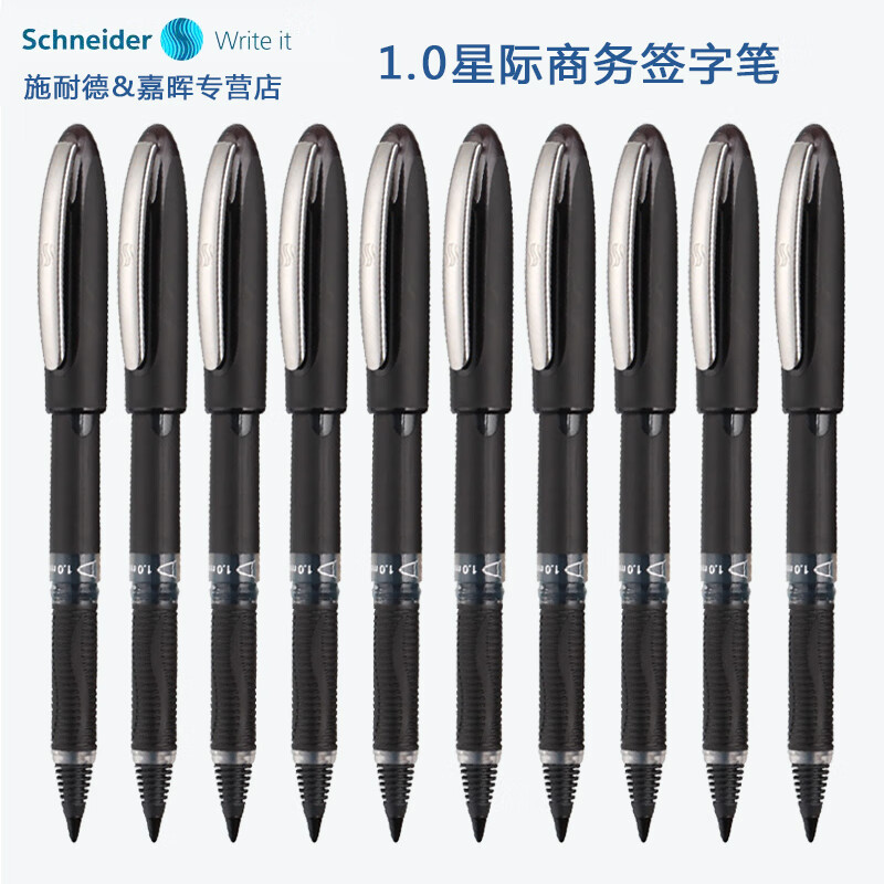 Schneider德国施耐德商务签字笔1.0 黑色 高档 星际中性笔 粗头 纤维笔头 黑色10支装 1.0mm
