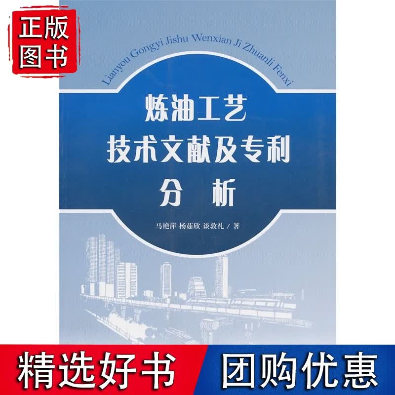 炼油工艺技术文献及*分析