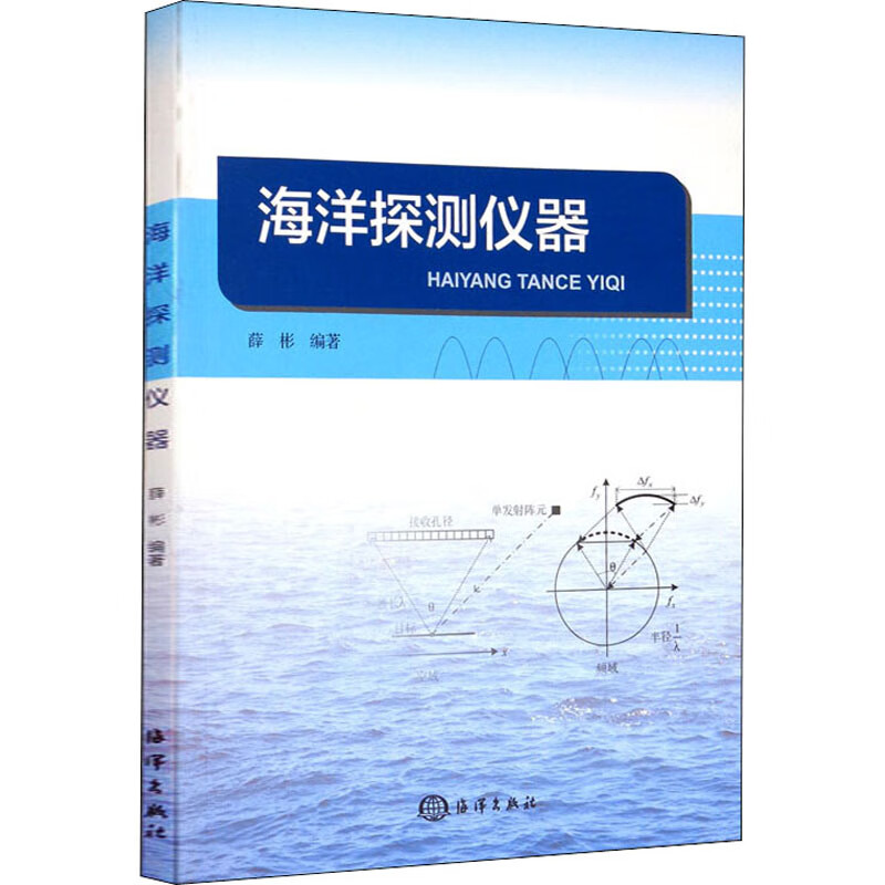 海洋探测仪器