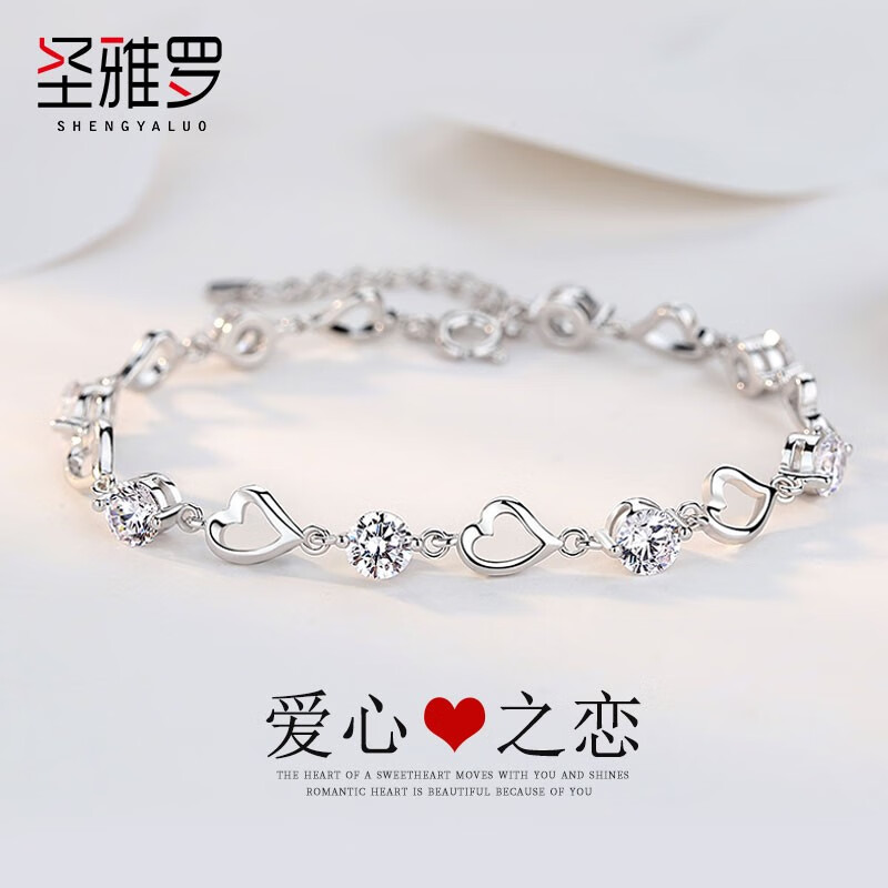 圣雅罗999足银手链女士款韩版时尚饰品手饰结婚纪念日生日圣诞节礼物