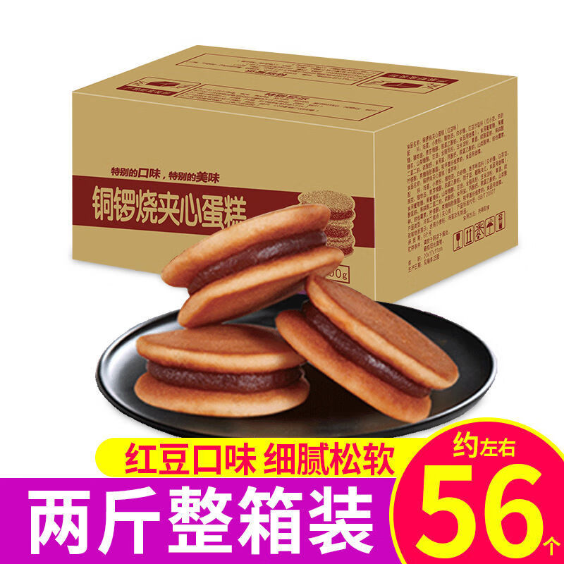 铜锣烧学生蛋糕面包早餐食品零食速食糕点休闲零食品 铜锣烧500g送500g发1000g