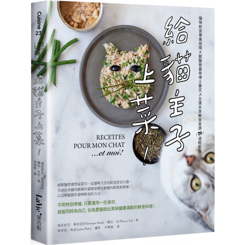 现货 正版 原版进口图书 给猫主子上菜猫咪饮食指南 麦浩斯