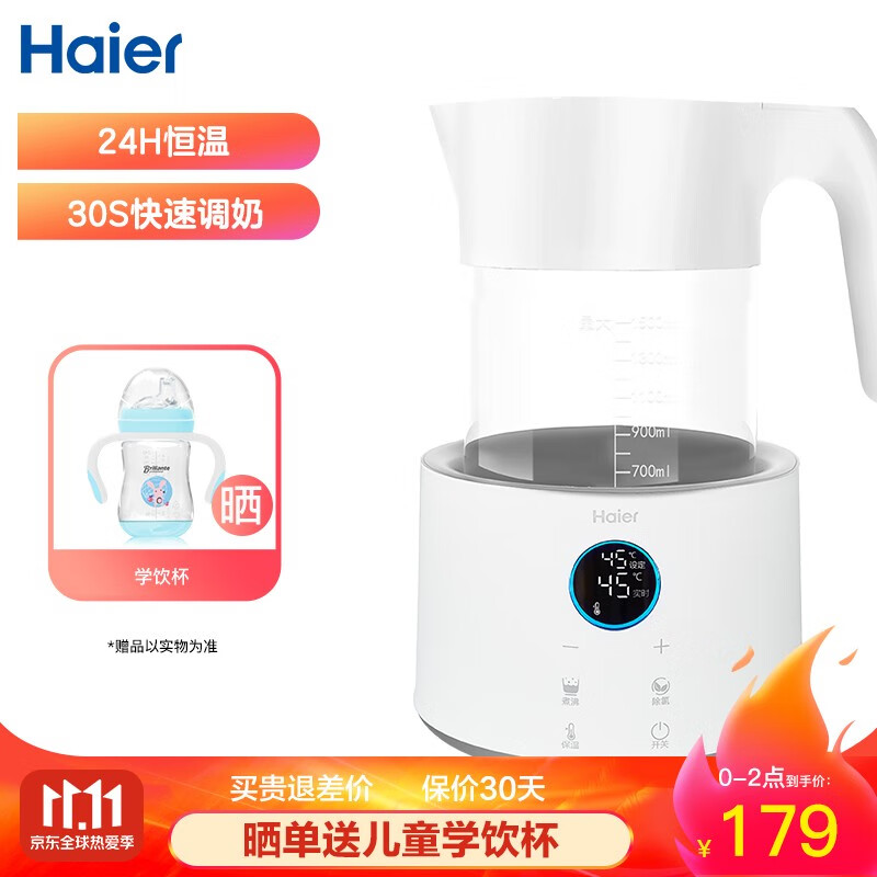 海尔（Haier）恒温调奶器 婴儿冲奶器电热水壶 多功能宝宝冲奶器 1.5LHBM-H203