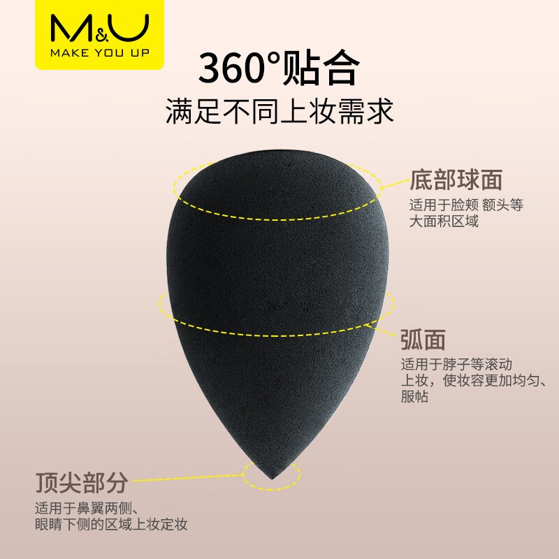 妙媚(M&U)专业化妆刷单支独立包装精品 美妆蛋