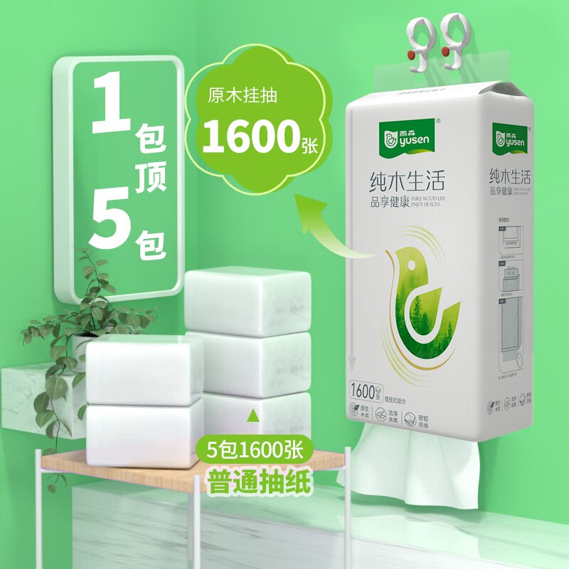 雨森(yusen)纯木生活提挂式抽纸面巾纸1600张/提5层加大加厚擦手纸