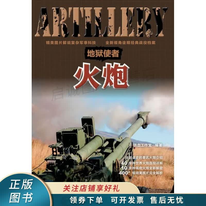 地狱使者：火炮