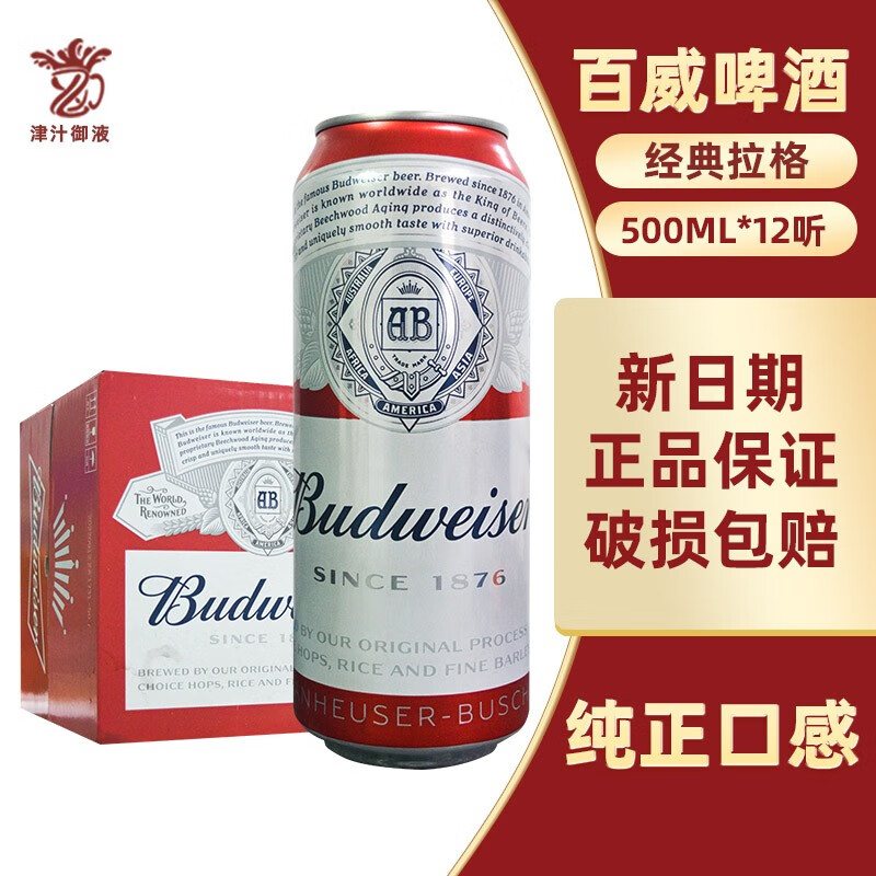 百威(budweiser)经典拉格百威啤酒500ml*12罐装整箱 百威啤酒【500ml*