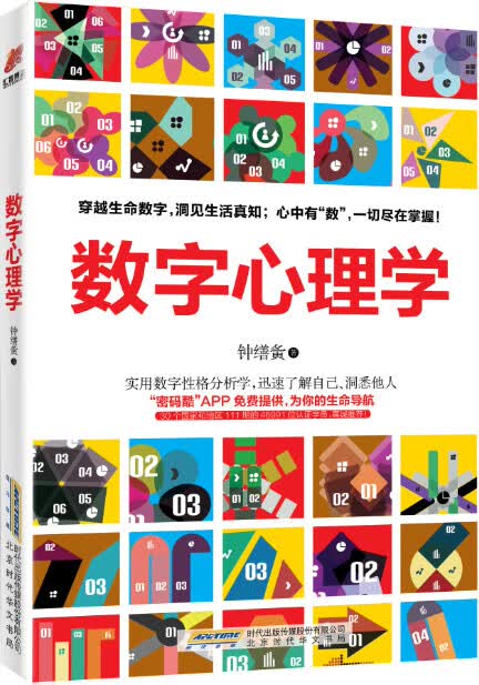 数字心理学